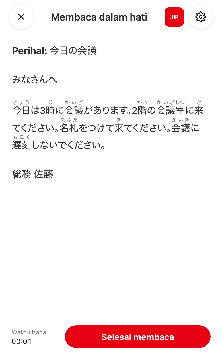 速読の実際の画面