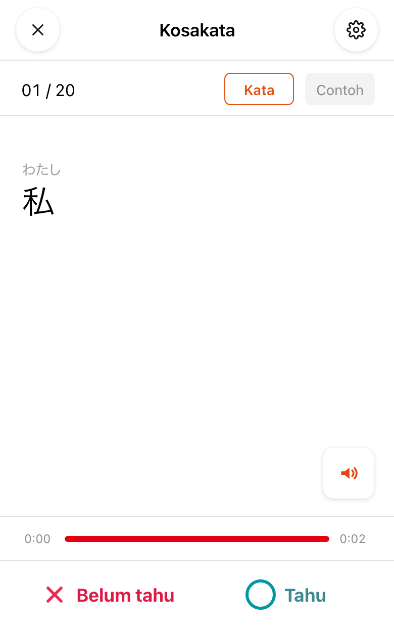 単語を覚える実際の画面